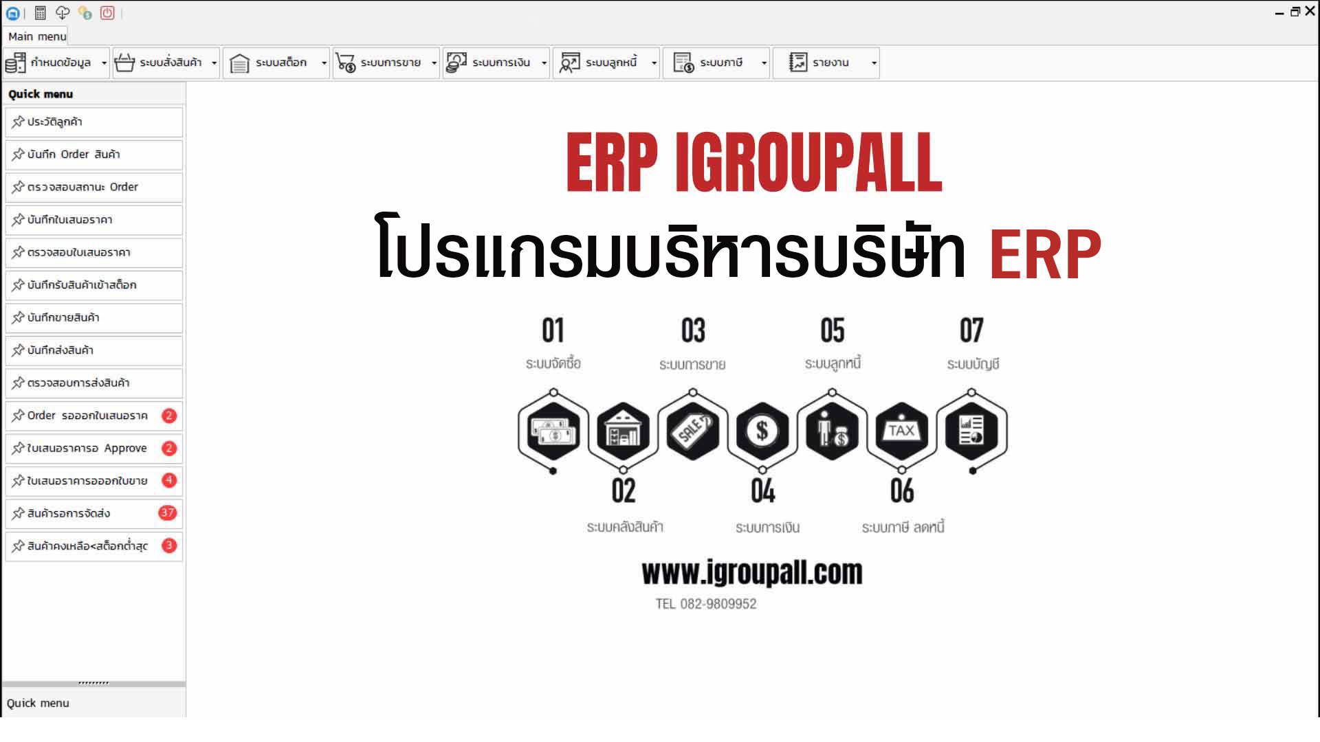 ERP สำหรับ SME